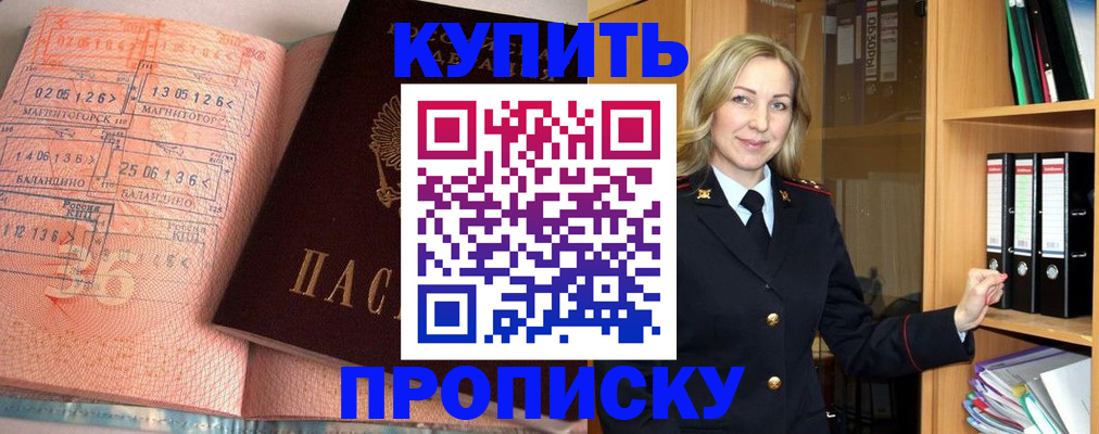 прописка в Красном Куте