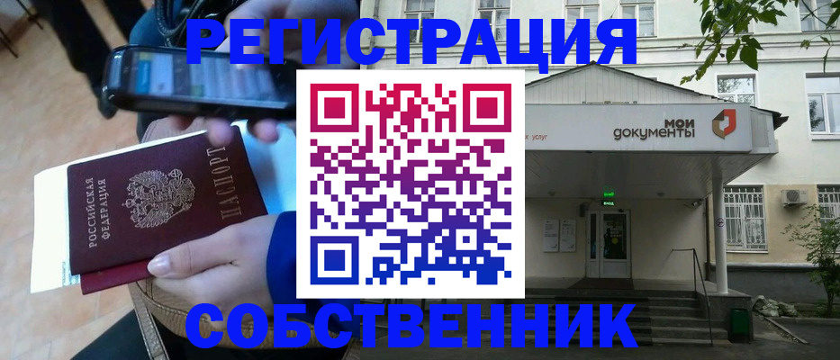 временная регистрация недорого в Красном Куте